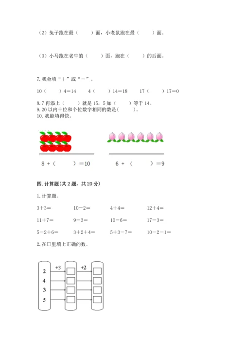 2022人教版一年级上册数学期末测试卷【巩固】.docx