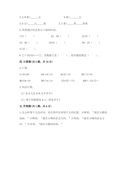 小学数学三年级下册期末测试卷精品（综合题）.docx