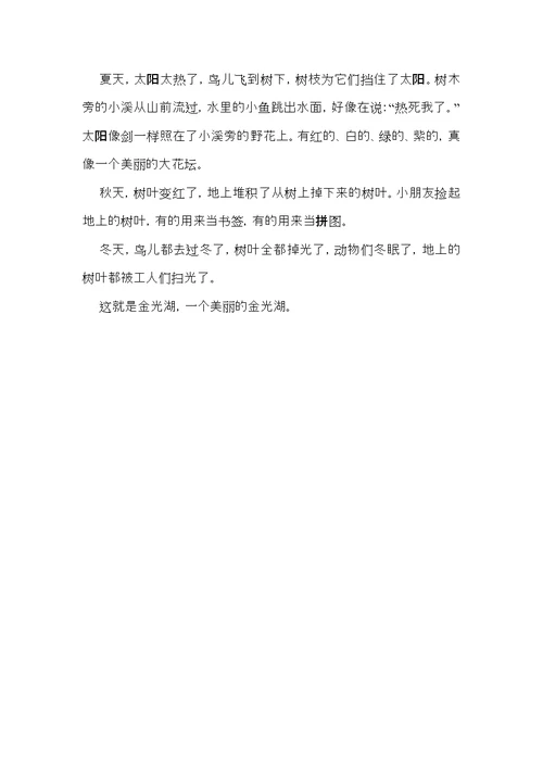 实用家乡写景作文合集五篇