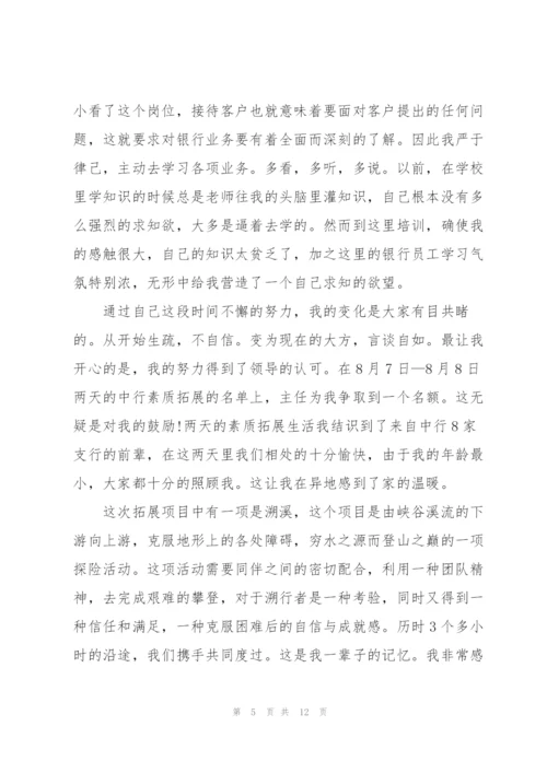 金融知识培训心得大全.docx