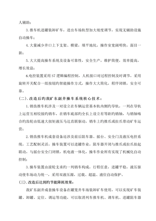 操车系统改造重点技术专题方案可行性论证报告.docx