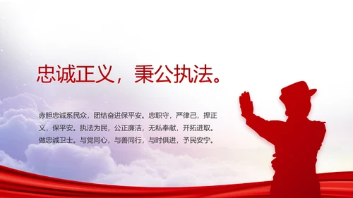 红色大气公安警察年终工作总结PPT
