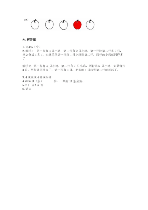 北师大版一年级上册数学期中测试卷（考点精练）.docx