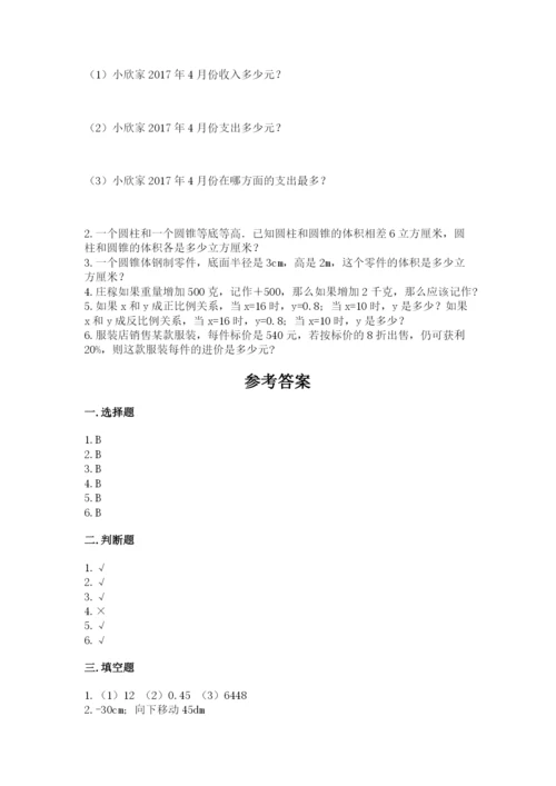 小学六年级下册数学期末卷含完整答案（名师系列）.docx