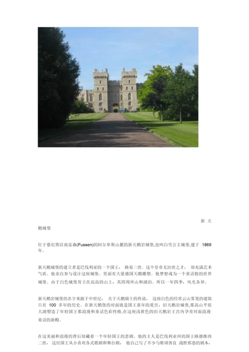 著名建筑集锦.docx