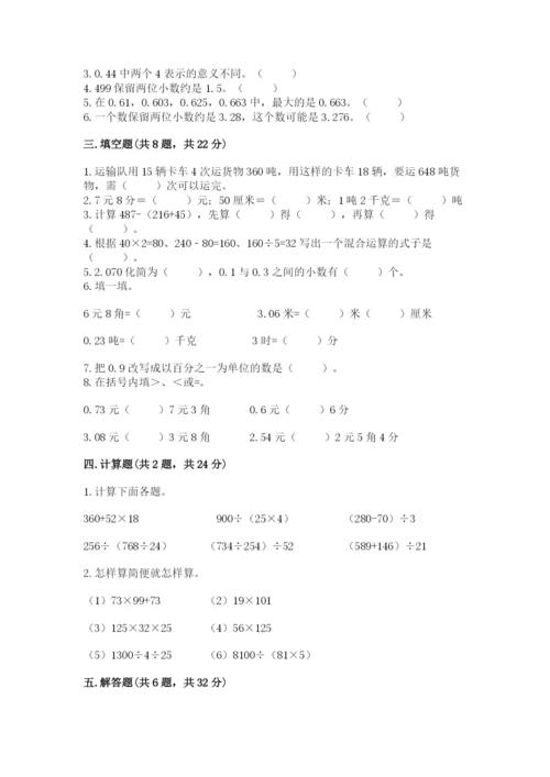 人教版数学四年级下册期中测试卷及完整答案（名校卷）.docx