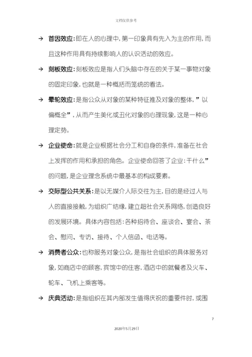 酒店管理行销销售管理及对字义解释叶予舜.docx