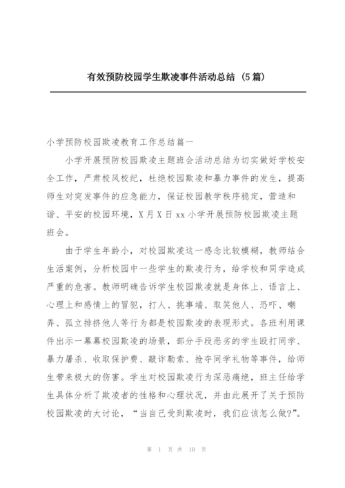 有效预防校园学生欺凌事件活动总结 (5篇).docx