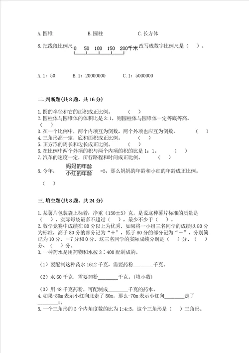 小学六年级下册数学期末卷附完整答案名师系列