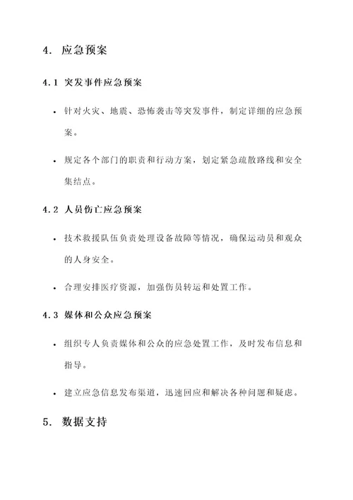 十三运会安保工作方案