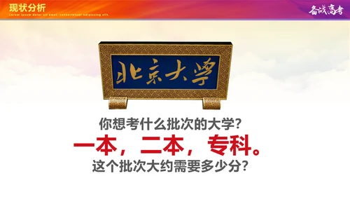 备战高考冲刺百天高考誓师大会PPT模板