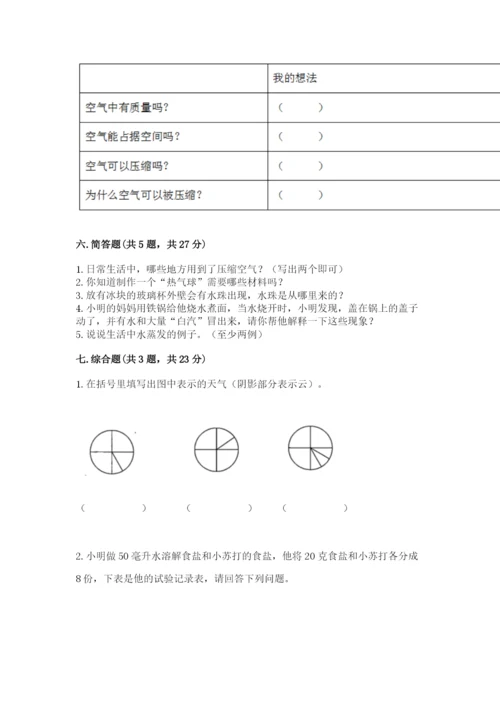 教科版三年级上册科学期末测试卷附答案（培优b卷）.docx