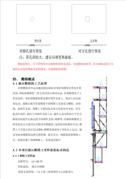 东平东江大桥液压爬模施工方案421