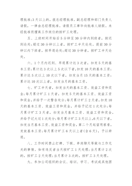 公司员工考勤制度管理制度.docx