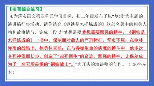 名著导读《钢铁是怎样炼成的》复习课件-2023-2024学年统编版语文八年级下册(共63张PPT)