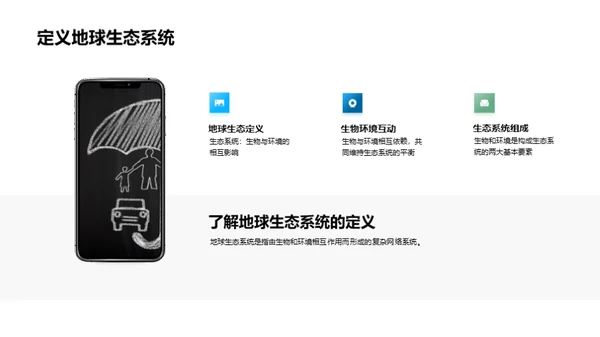 探索生态系统