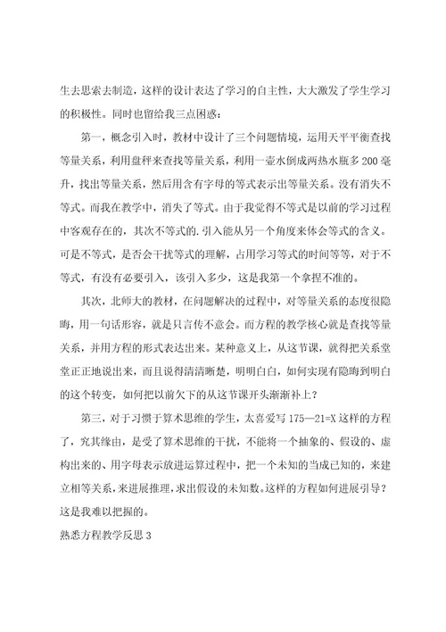 认识方程教学反思