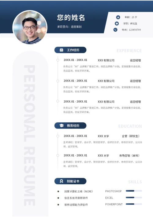 深蓝通用简历模板