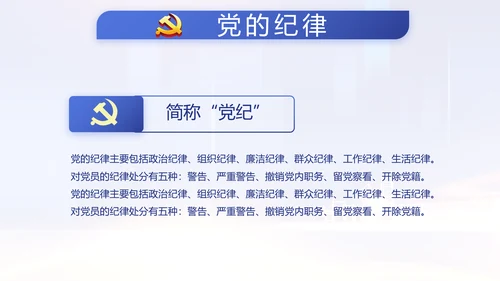 蓝色党建党支部年度工作计划动态PPT