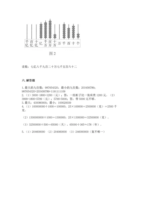 人教版四年级上册数学第一单元《大数的认识》测试卷【全国通用】.docx