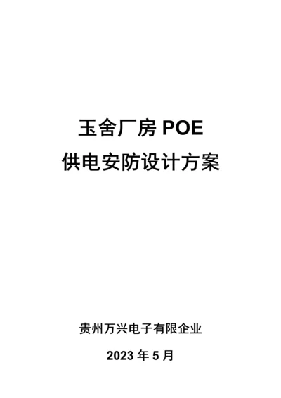 厂区安防设计方案.docx