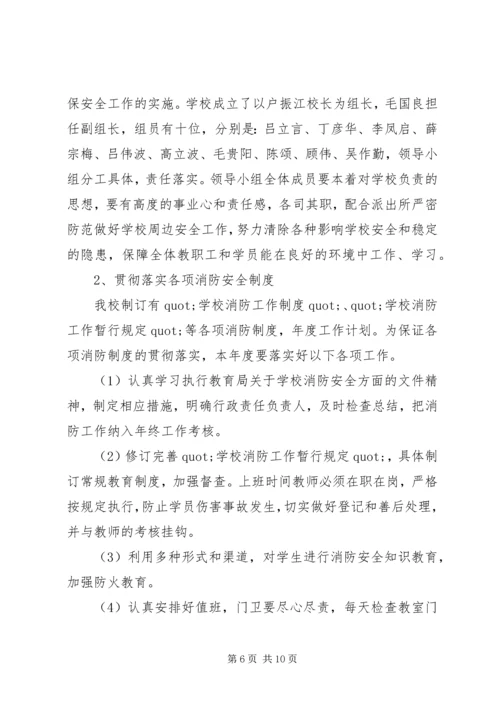 年度消防工作计划 (3).docx