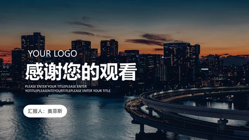 黑色实景夜景商务PPT模板