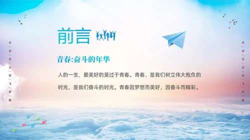 蓝色励志启航梦想绽放青春中高学校青春与梦想主题班会