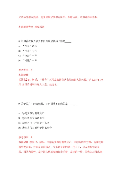 2021年12月青岛市市北区教育和体育局所属中学2021年第三次公开选聘3名优秀教师押题卷4