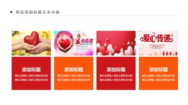公益慈善希望工程传递爱心助学PPT模板