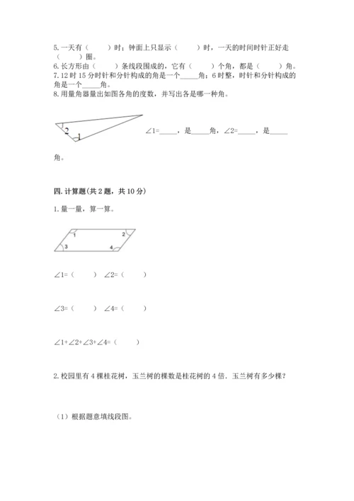 人教版四年级上册数学第三单元《角的度量》测试卷精品含答案.docx