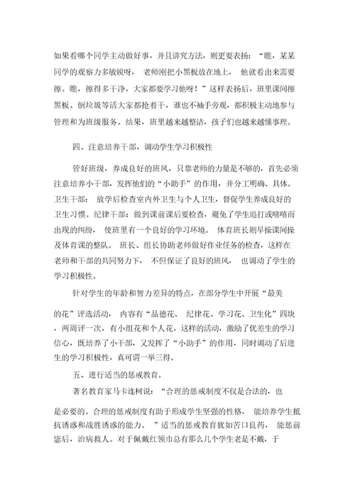 小学班主任总结发言稿