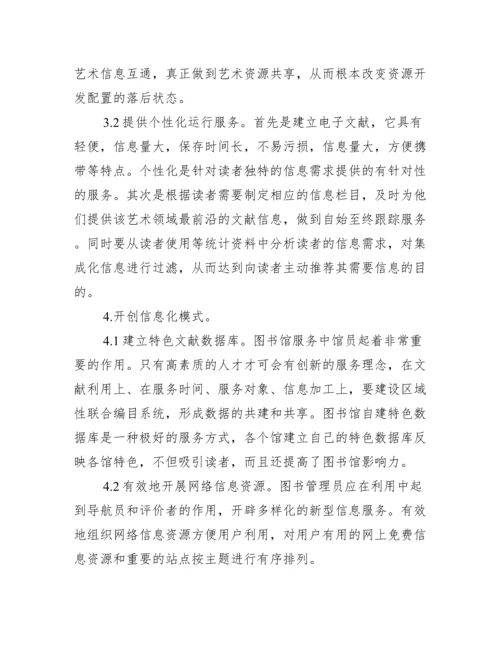 大学图书馆学论文电子版_图书馆学毕业论文.docx