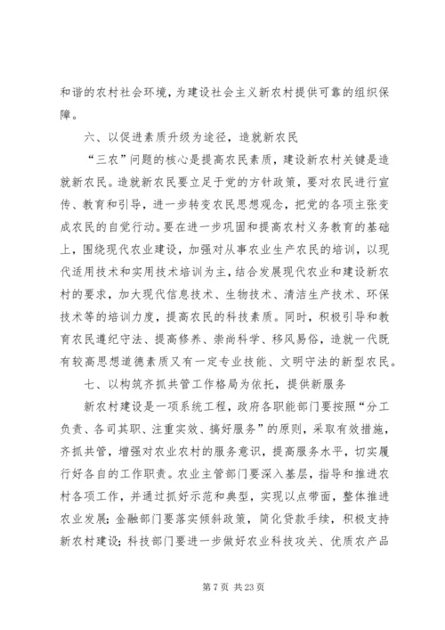 充分发挥“四类人”在新农村建设中的作用_1.docx