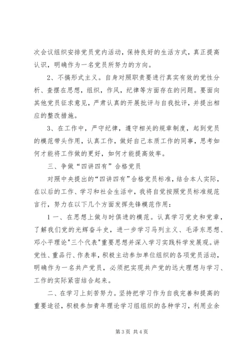 社区两学一做学习计划.docx