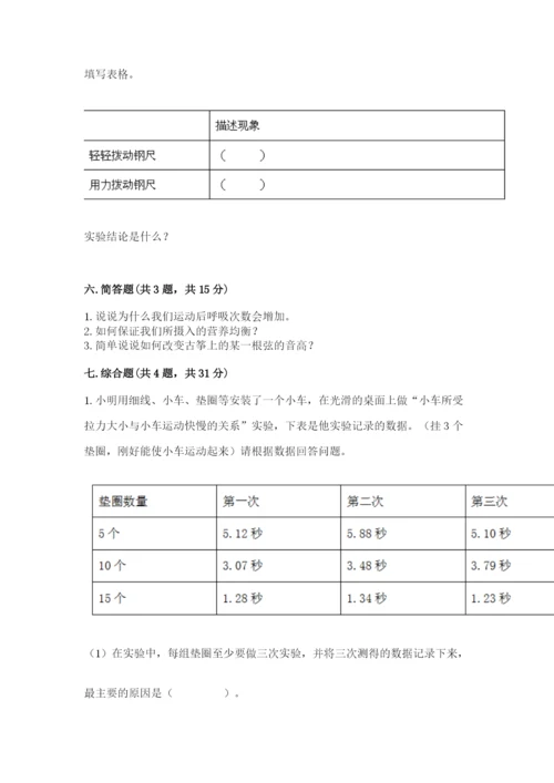 教科版四年级上册科学期末测试卷带答案（培优b卷）.docx