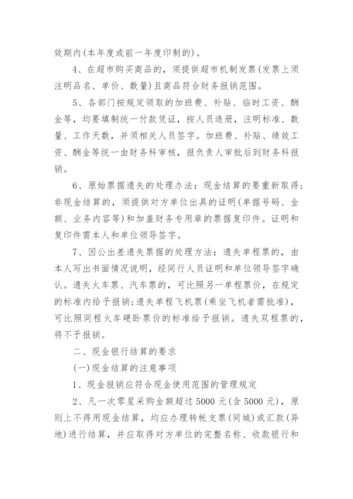最新医院财务管理制度规定.docx