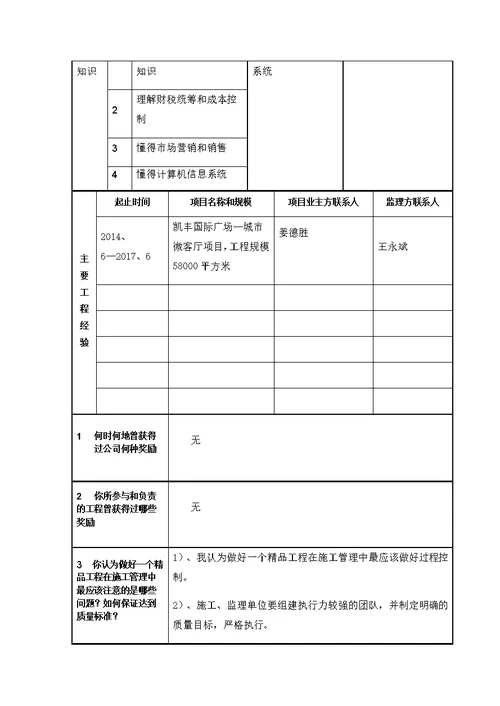 监理公司考察资料