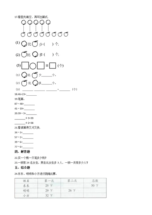 一年级下册数学单元测试4.加法和减法