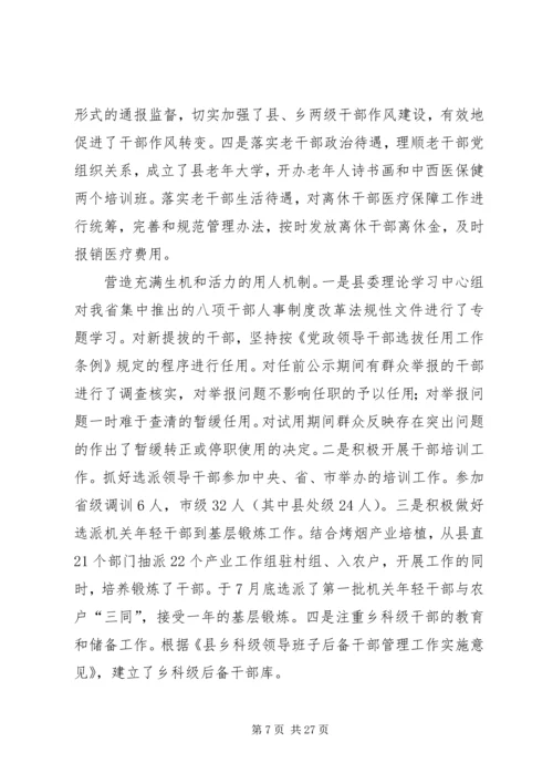 县委干部经济报告会上讲话.docx