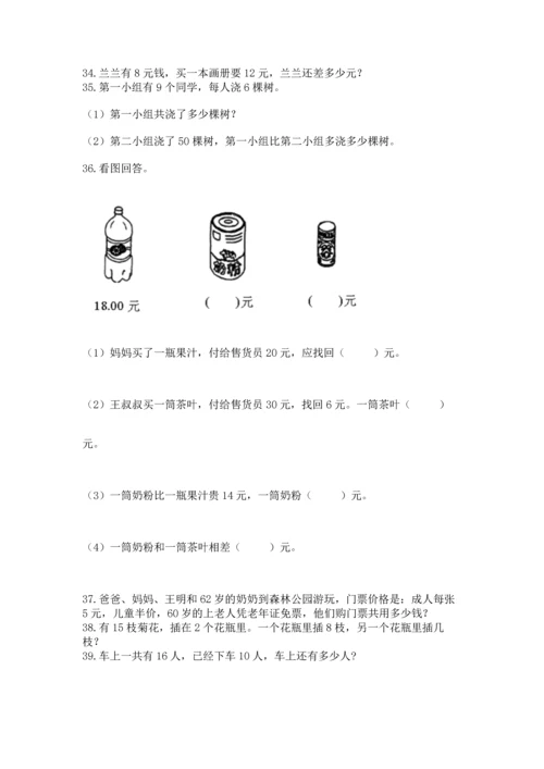 一年级下册数学解决问题60道ab卷.docx