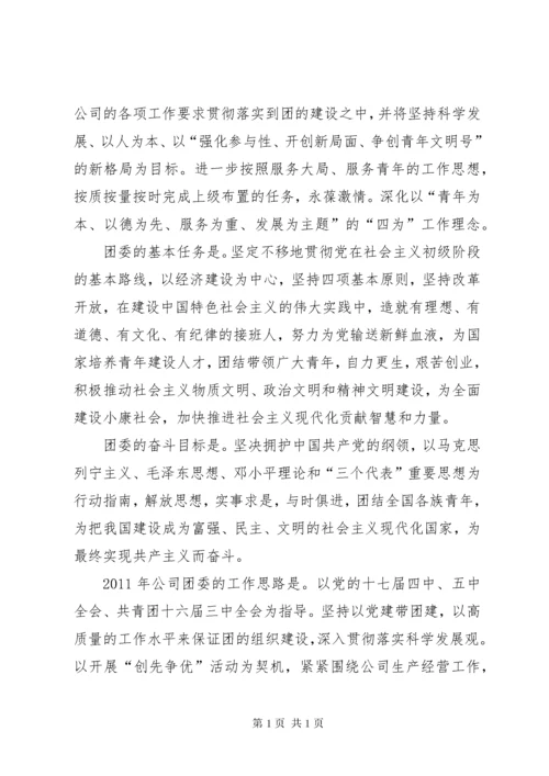 20XX年公司团委工作计划 (4).docx