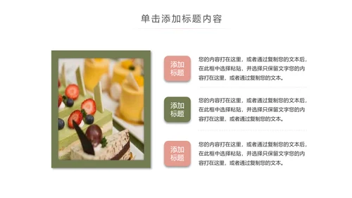餐饮美食甜品店茶餐厅下午茶PPT动态模板