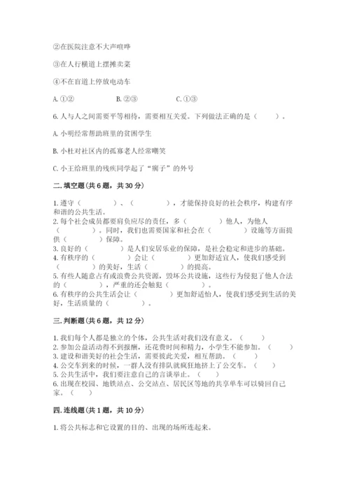 道德与法治五年级下册第二单元《公共生活靠大家》测试卷【名师系列】.docx