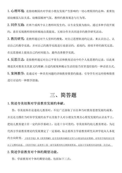 2023年学前教育学形成性考核册答案.docx