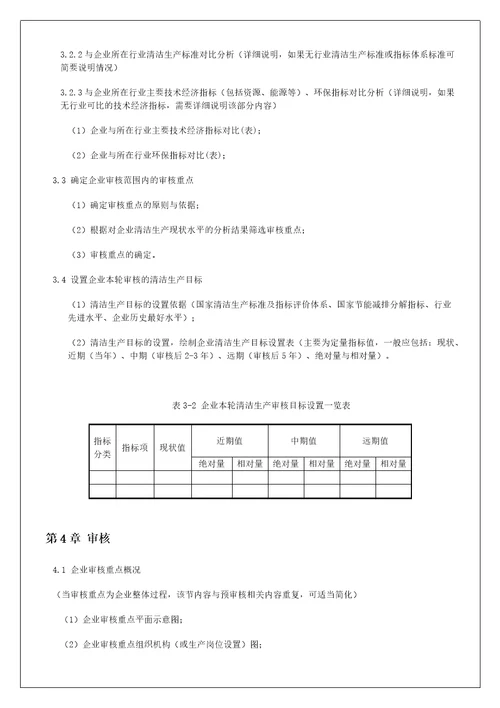 审核报告编写基本内容