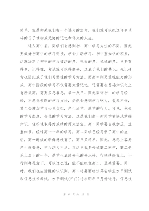 开学典礼领导主题讲话稿5篇.docx