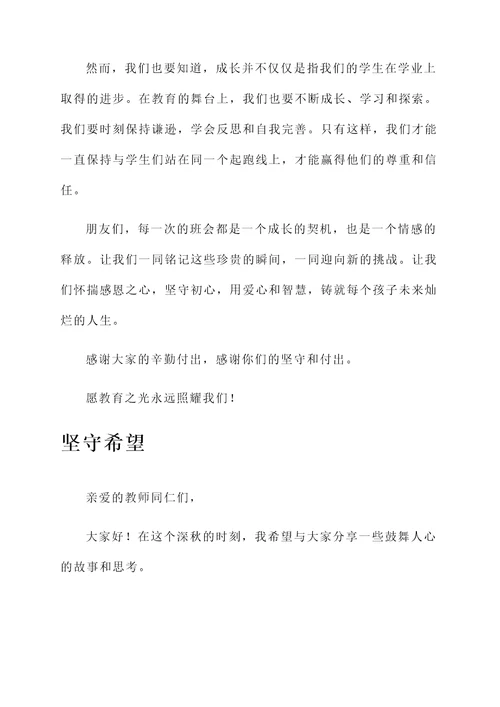 教师班会催泪感言