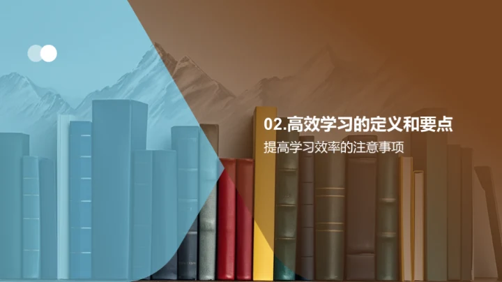 高效学习：成功的密码