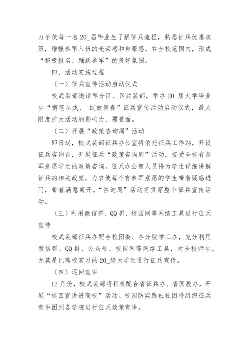 征兵宣传工作实施方案（精选10篇）.docx